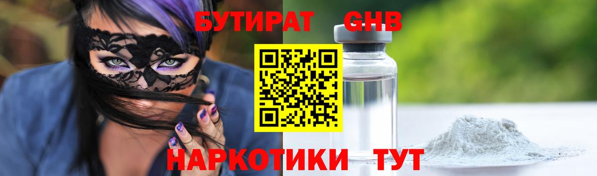 БУТИРАТ буратино Ефремов