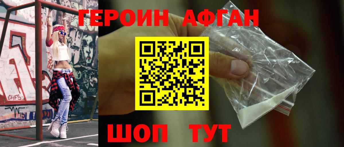 ГЕРОИН Heroin Ефремов