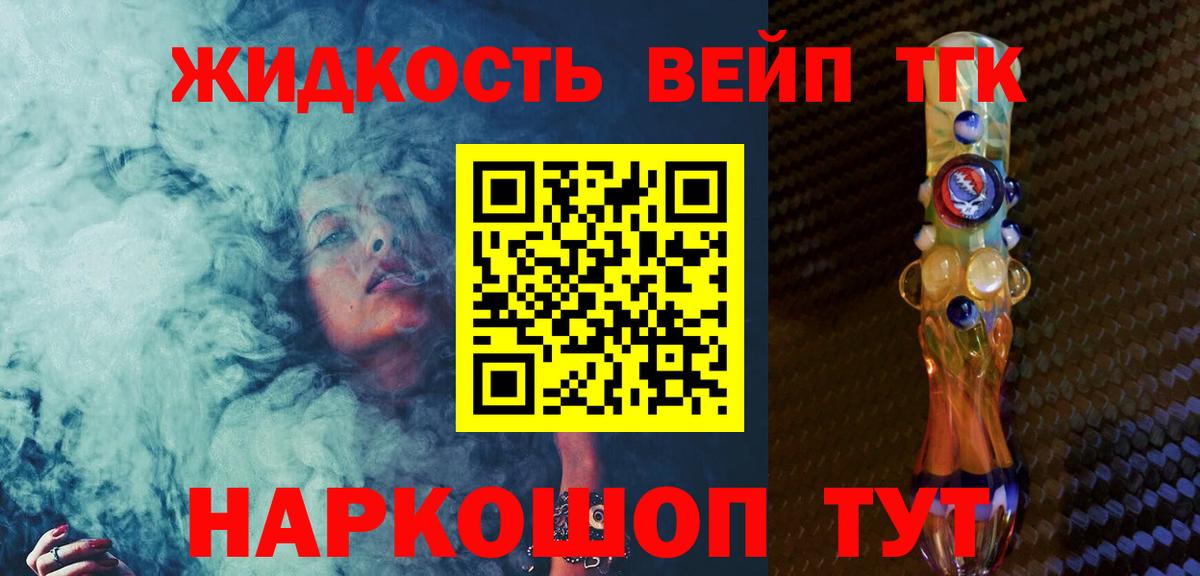 ТГК вейп  Вход с VPN  Дистиллят ТГК концентрат  Ефремов 
